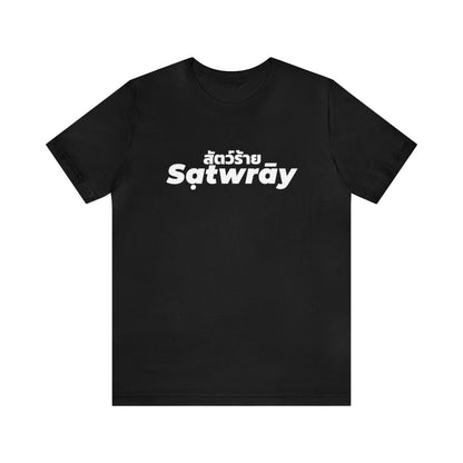 Muay Thai Beast "Sạtwrāy" T-Shirt - Black